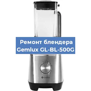 Замена щеток на блендере Gemlux GL-BL-500G в Санкт-Петербурге